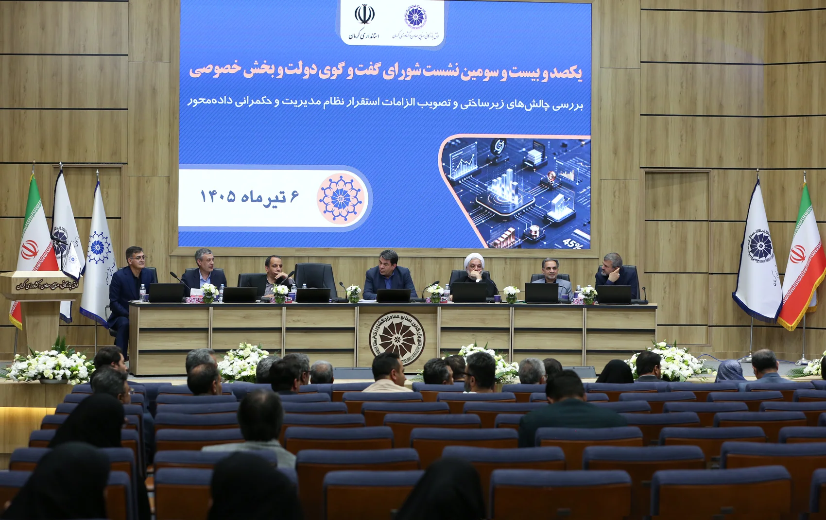 مرکز داده‌های باز کرمان